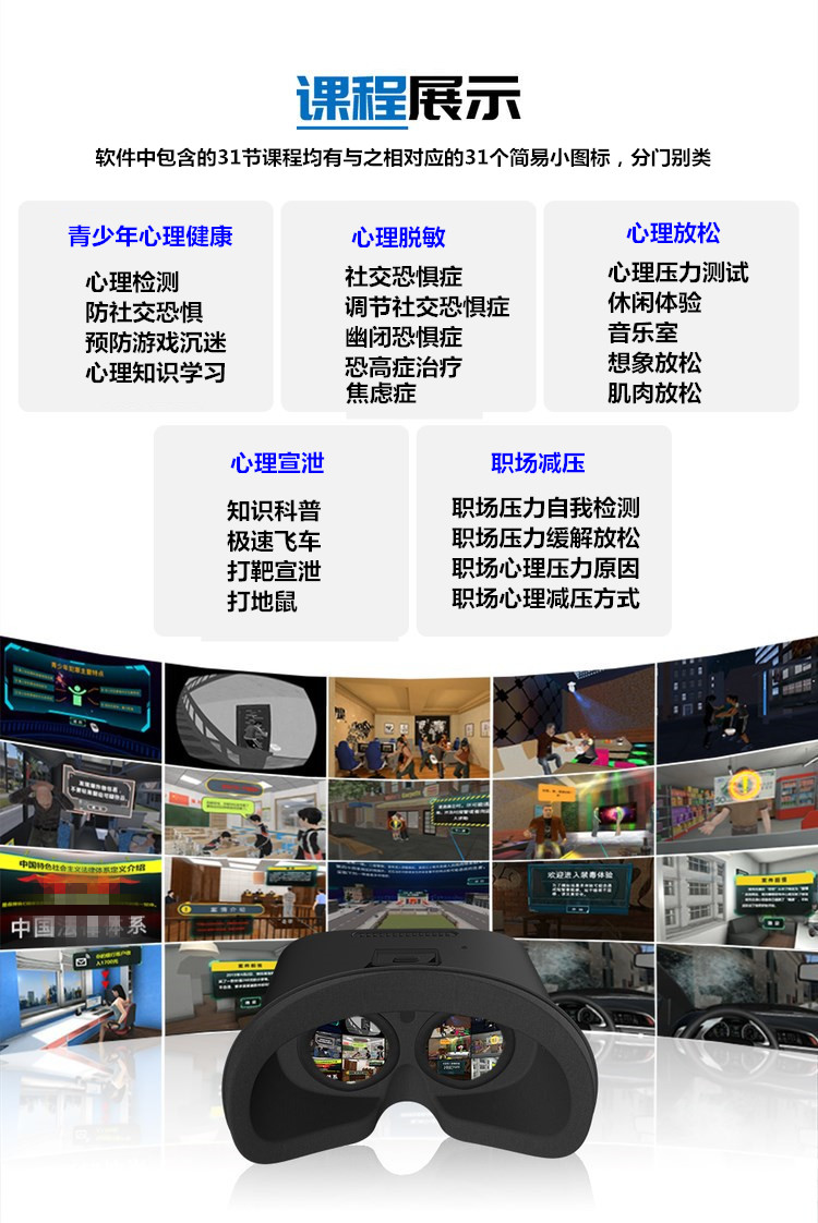 VR心理機(jī) VR心理機(jī)