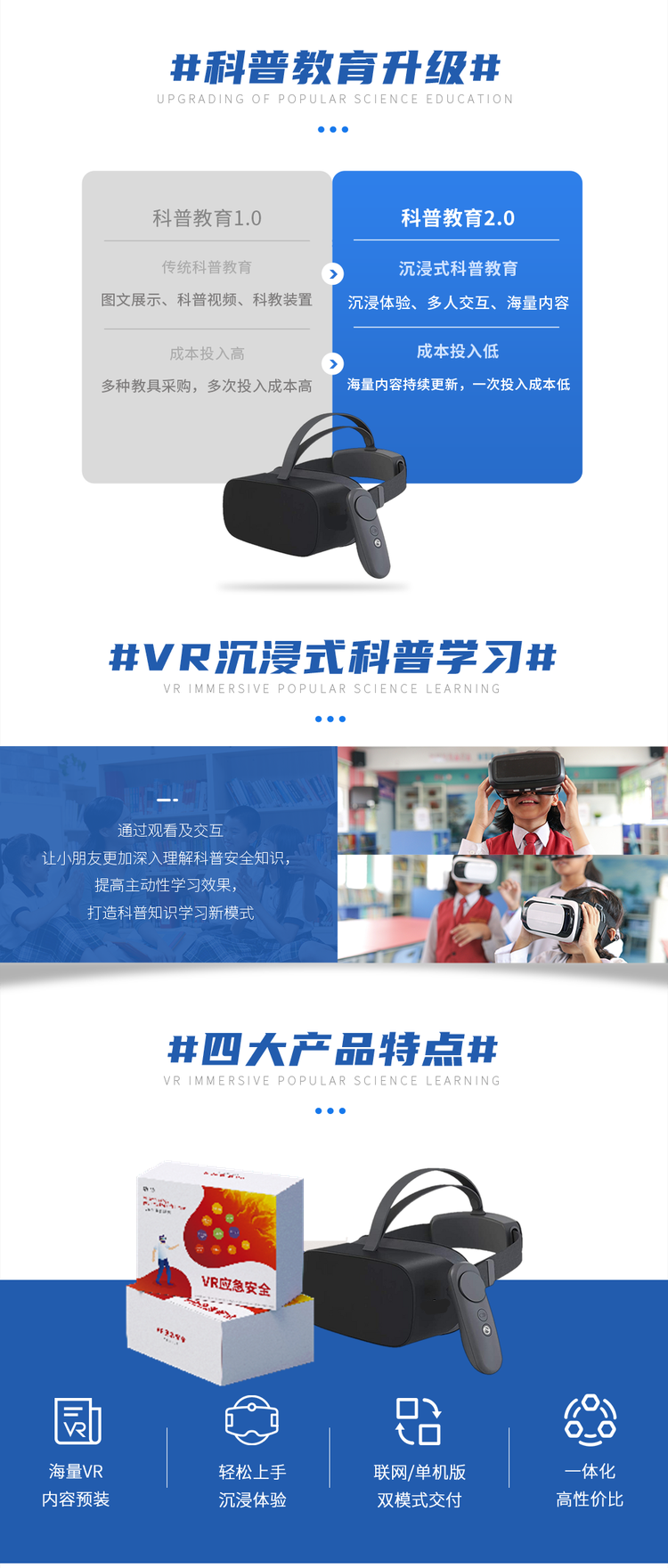 VR應(yīng)急安全機(jī) VR應(yīng)急安全機(jī)